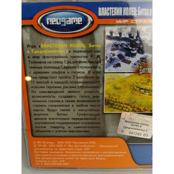 The Lord of the Rings: Battle for Middle Earth 2 - PC Game - Russian (I Think) - Picture 3 of 3